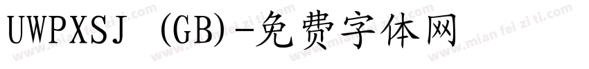UWPXSJ (GB)字体转换